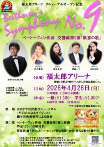 第九の会鎌ケ谷フライヤー表面